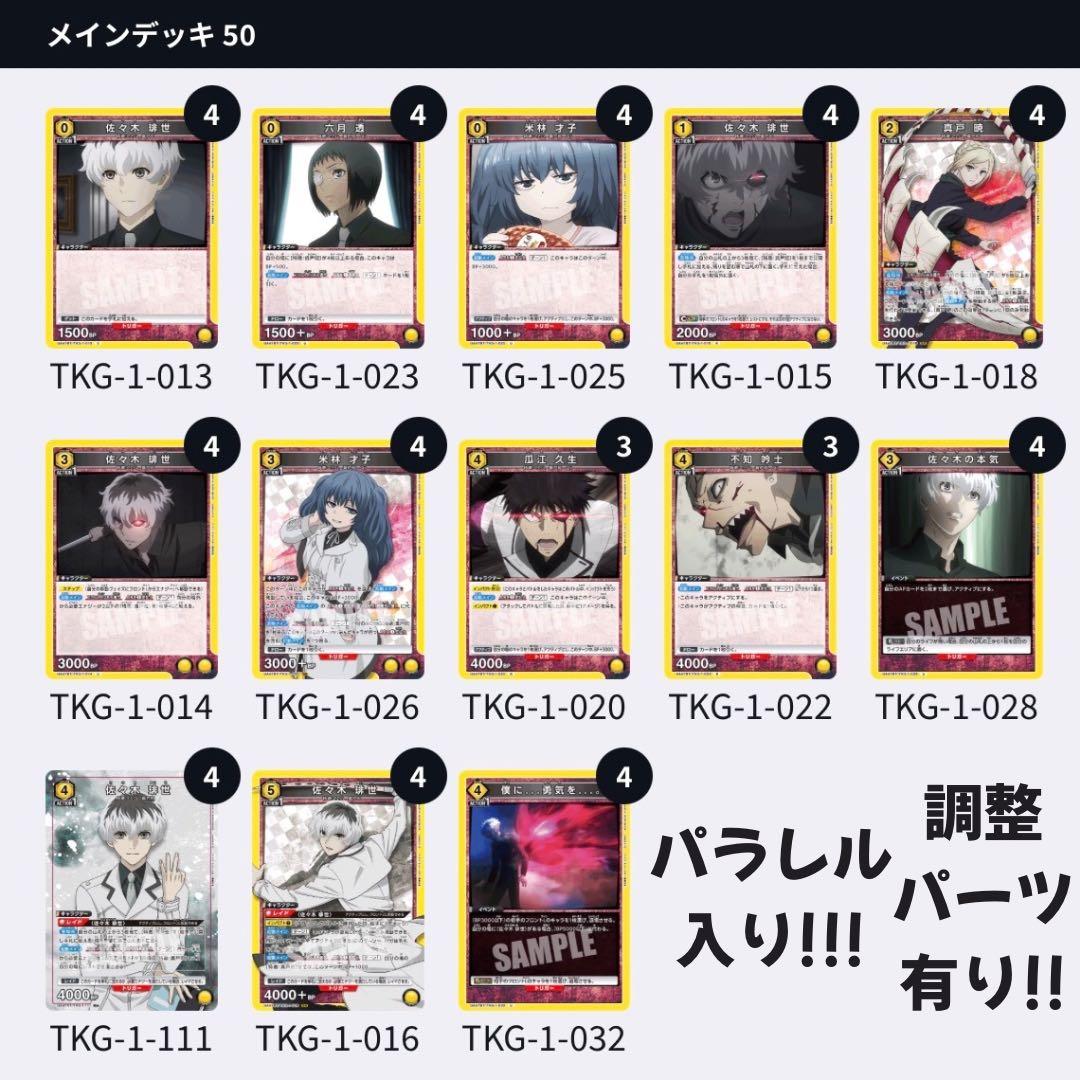 【パラレル】クインクス 真戸班 黄 デッキ 東京喰種 ユニオンアリーナ ユニアリ