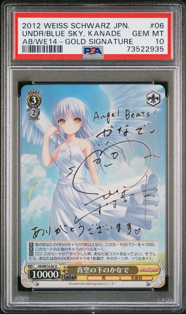 ヴァイスシュヴァルツ 青空の下のかなで PSA10