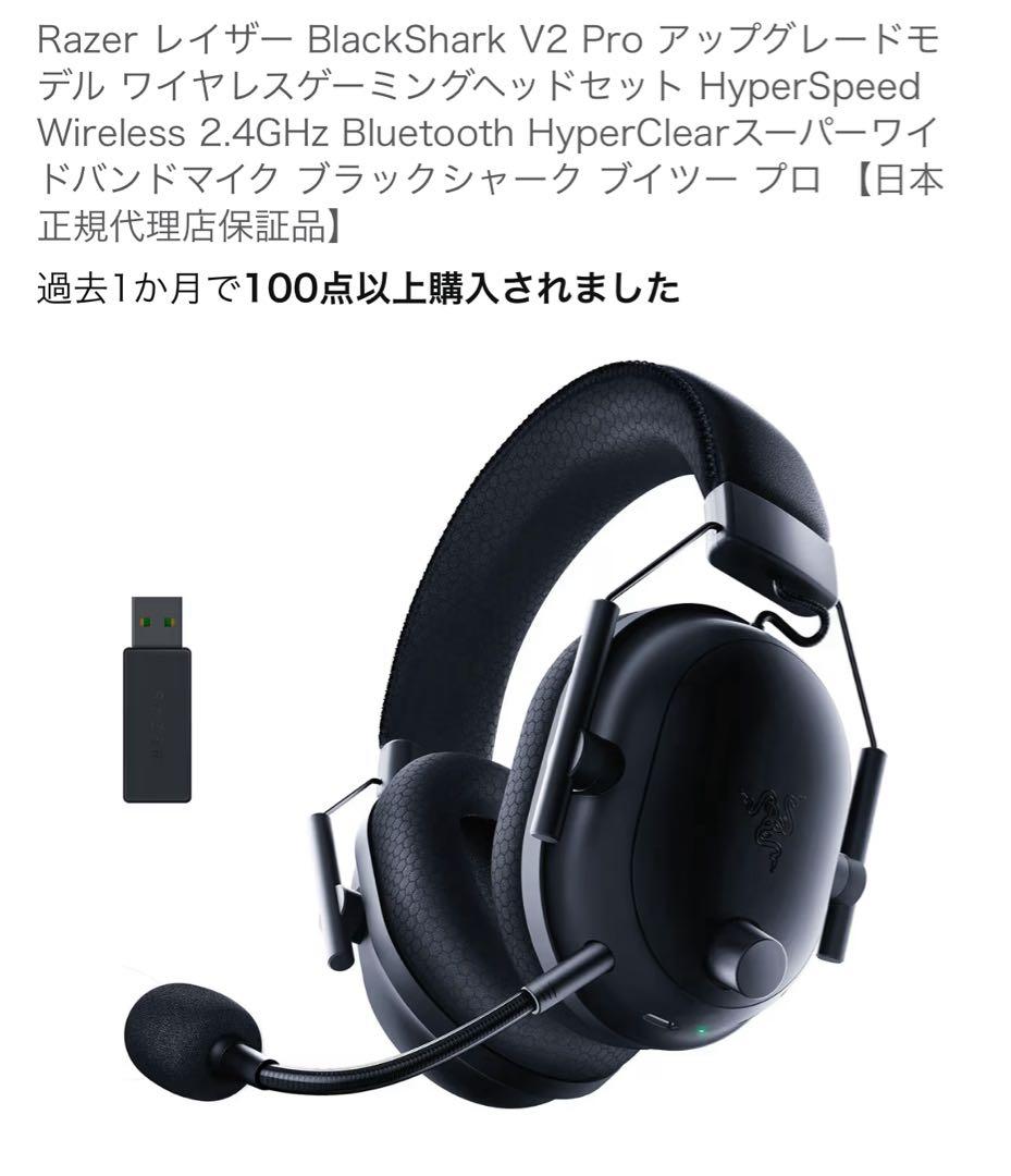 Razer BlackShark V2 Pro アップグレードモデル