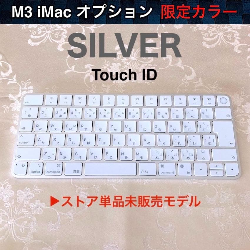 新品未使用｜シルバー｜限定｜Apple Magic Keyboard｜JIS