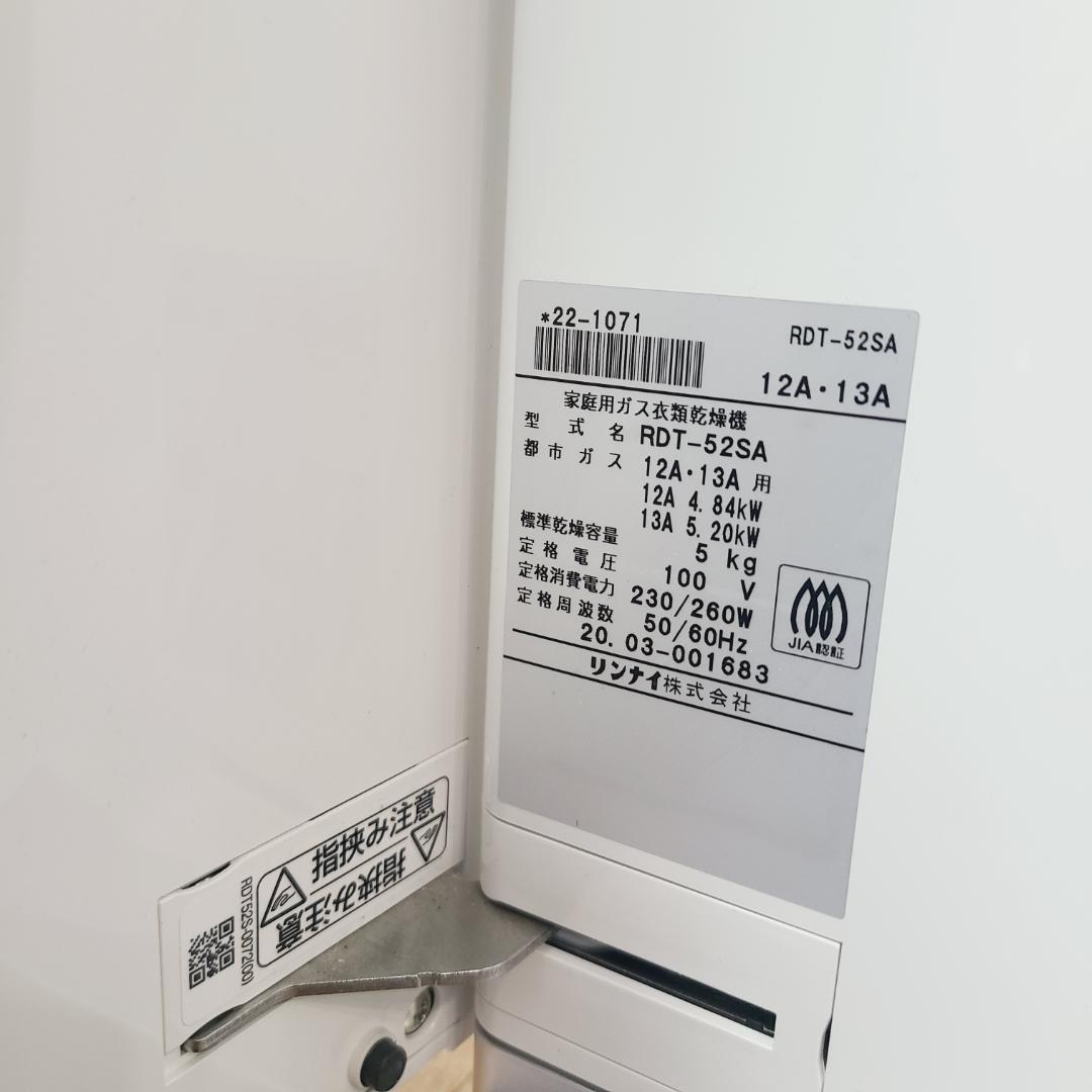 リンナイ ガス衣類乾燥機「乾太くん」デラックス5kg RDT-52SA 専用台付