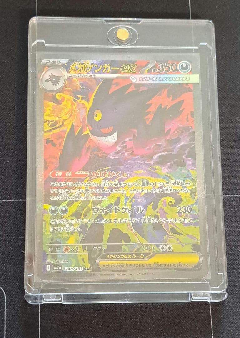 T*読様 ポケモンカード メガゲンガーex sar
