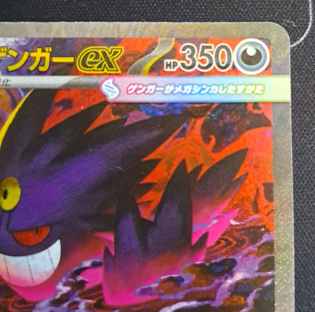 T*読様 ポケモンカード メガゲンガーex sar
