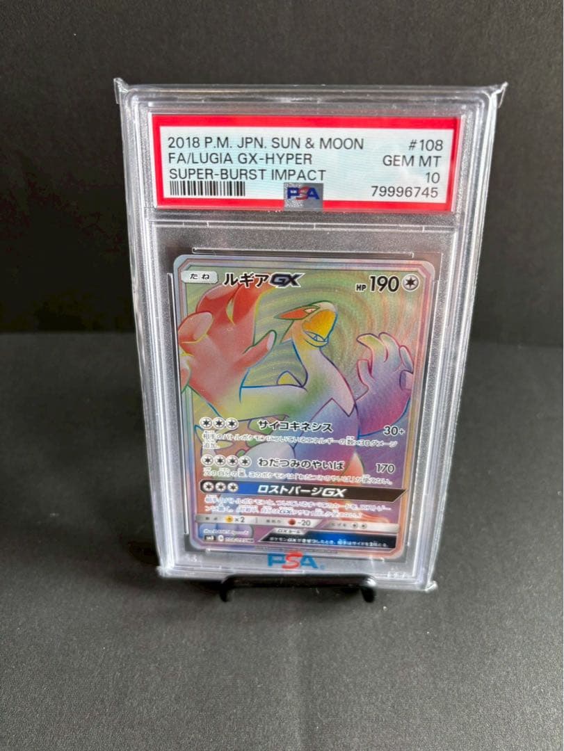 ルギアGX PSA 10 HR