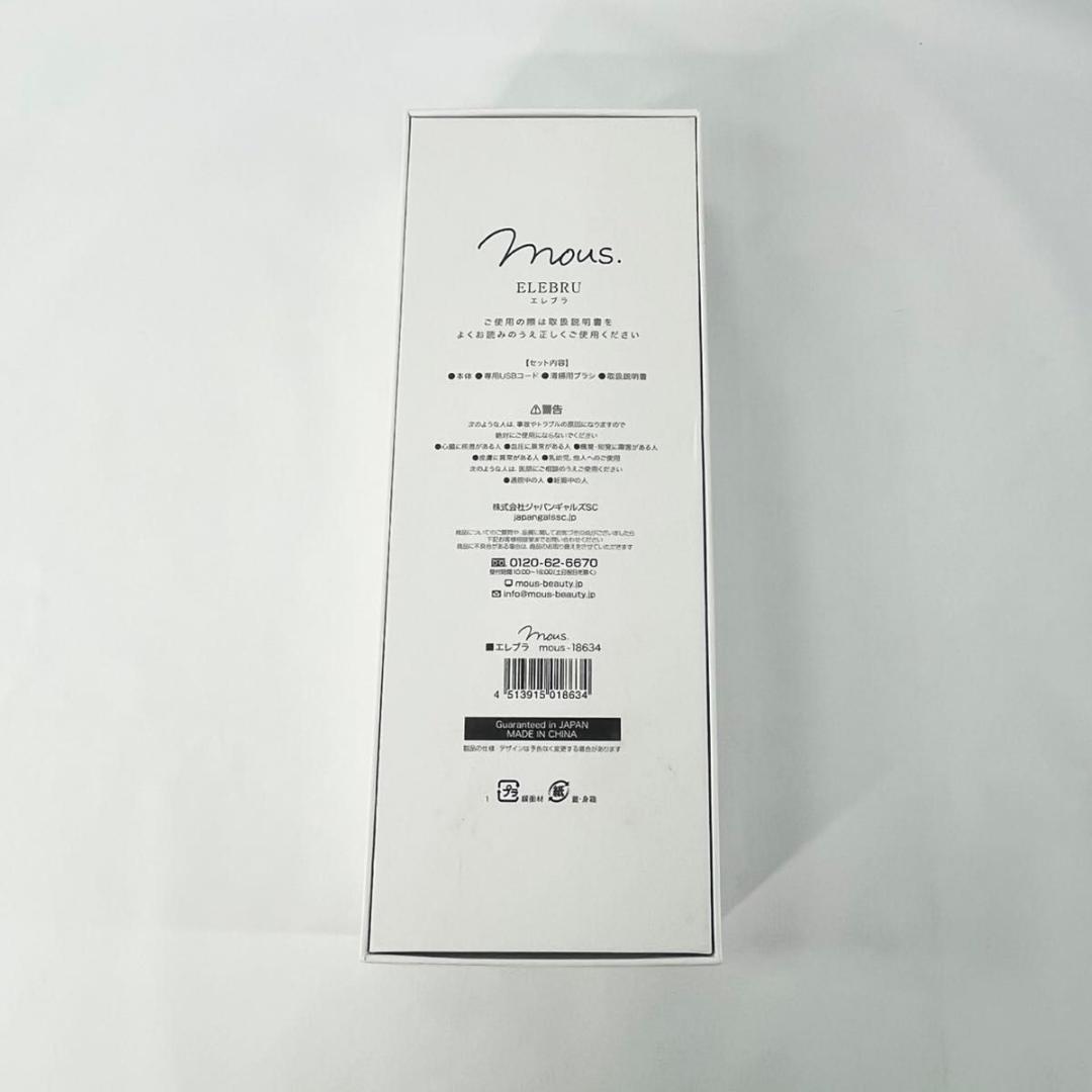 【美品】mous. ELEBRU エレブラ 美顔器 EMS 電気ブラシ