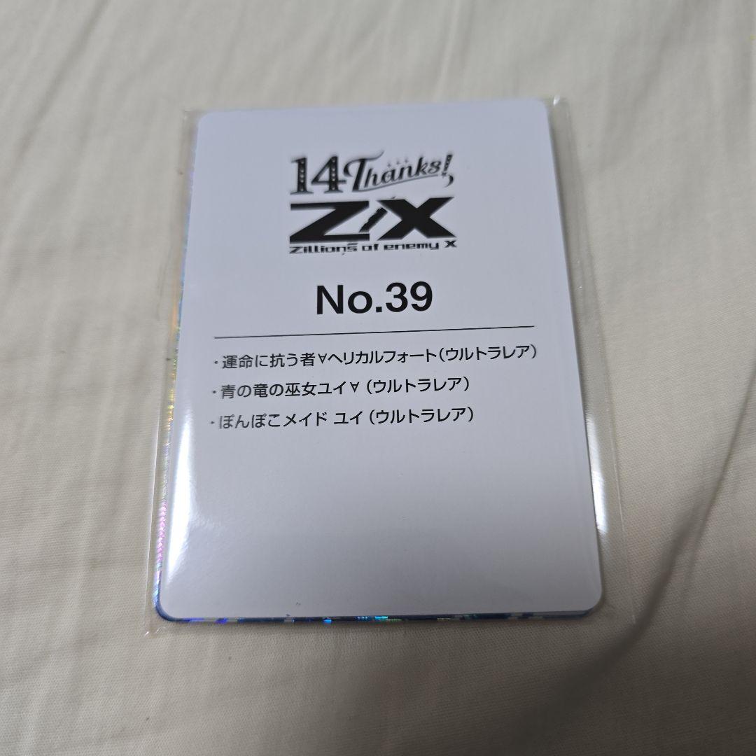 ゼクス　フォーティーンアニバーサリー　UR　ユイ　ヘリカルフォート　①
