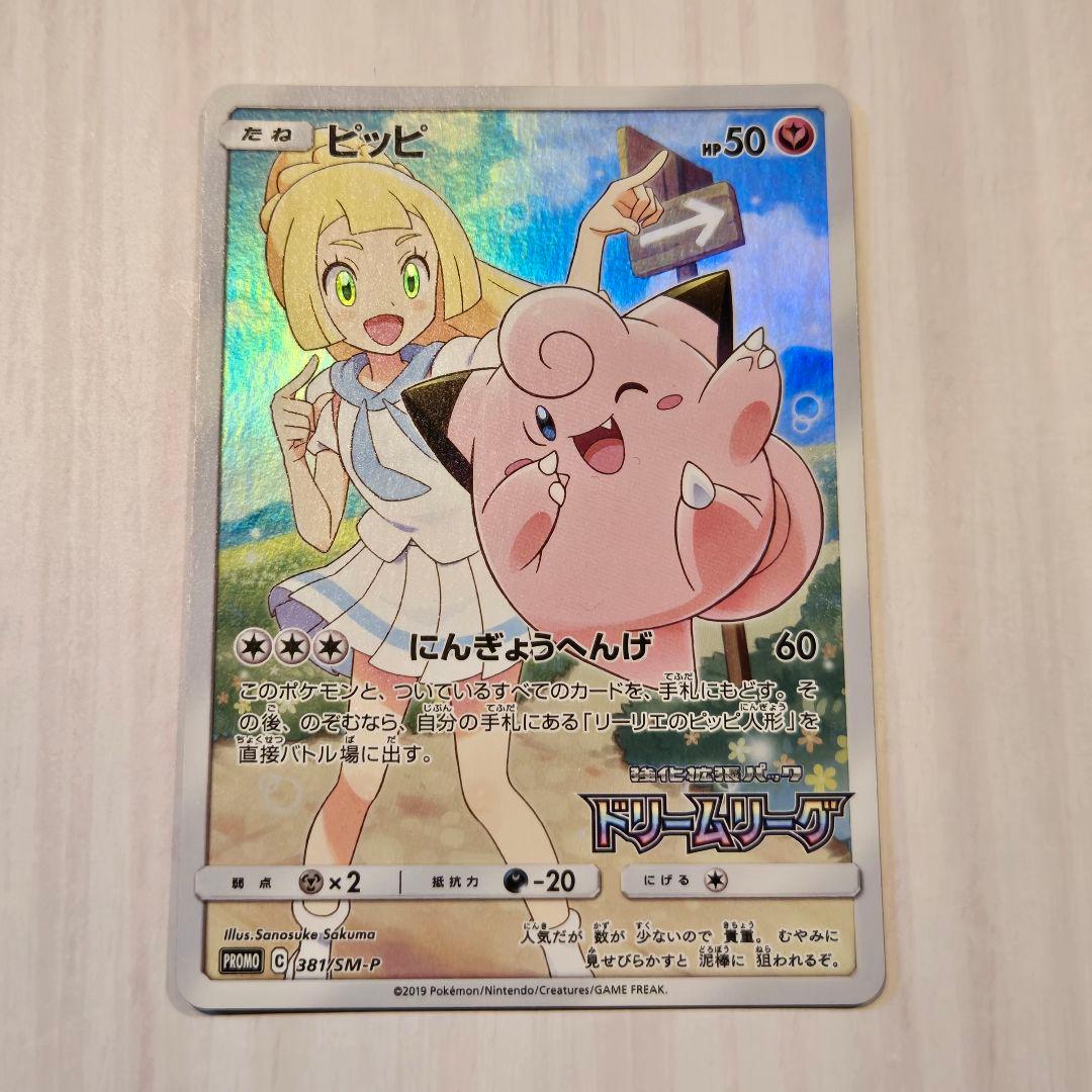 ポケモンカード ピッピ 強化拡張パック「ドリームリーグ」