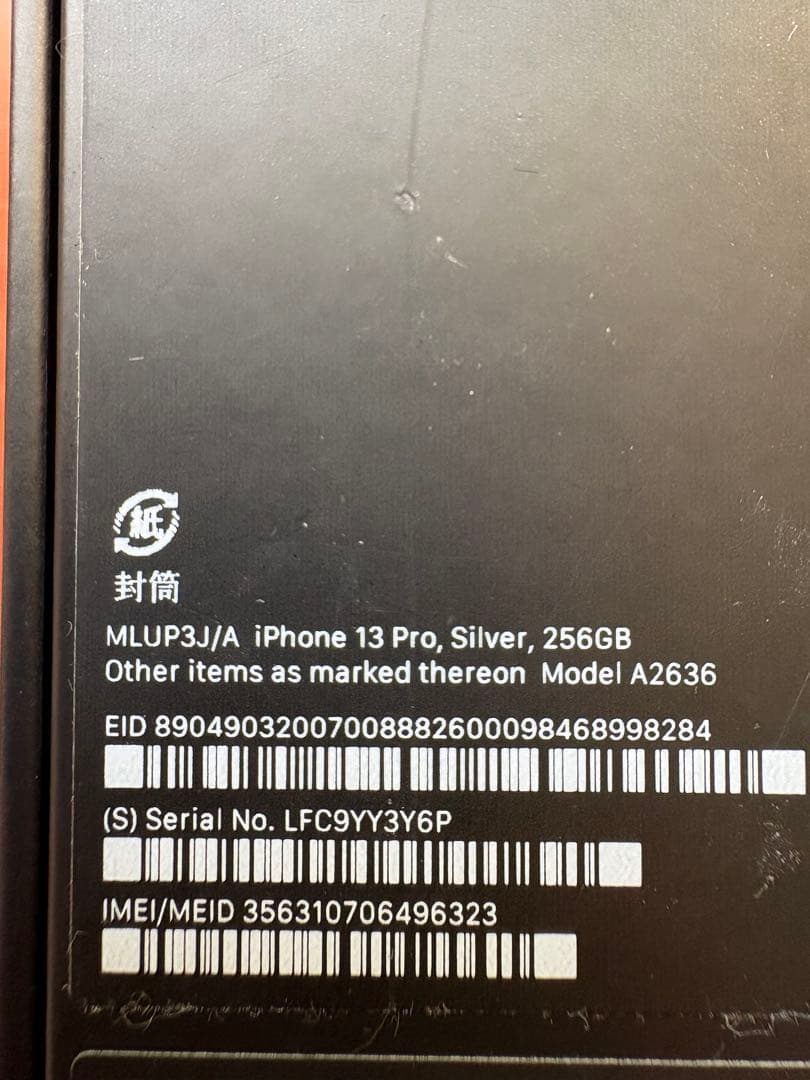 【iPhone 13 Pro 256GB シルバー】＋アクセサリー