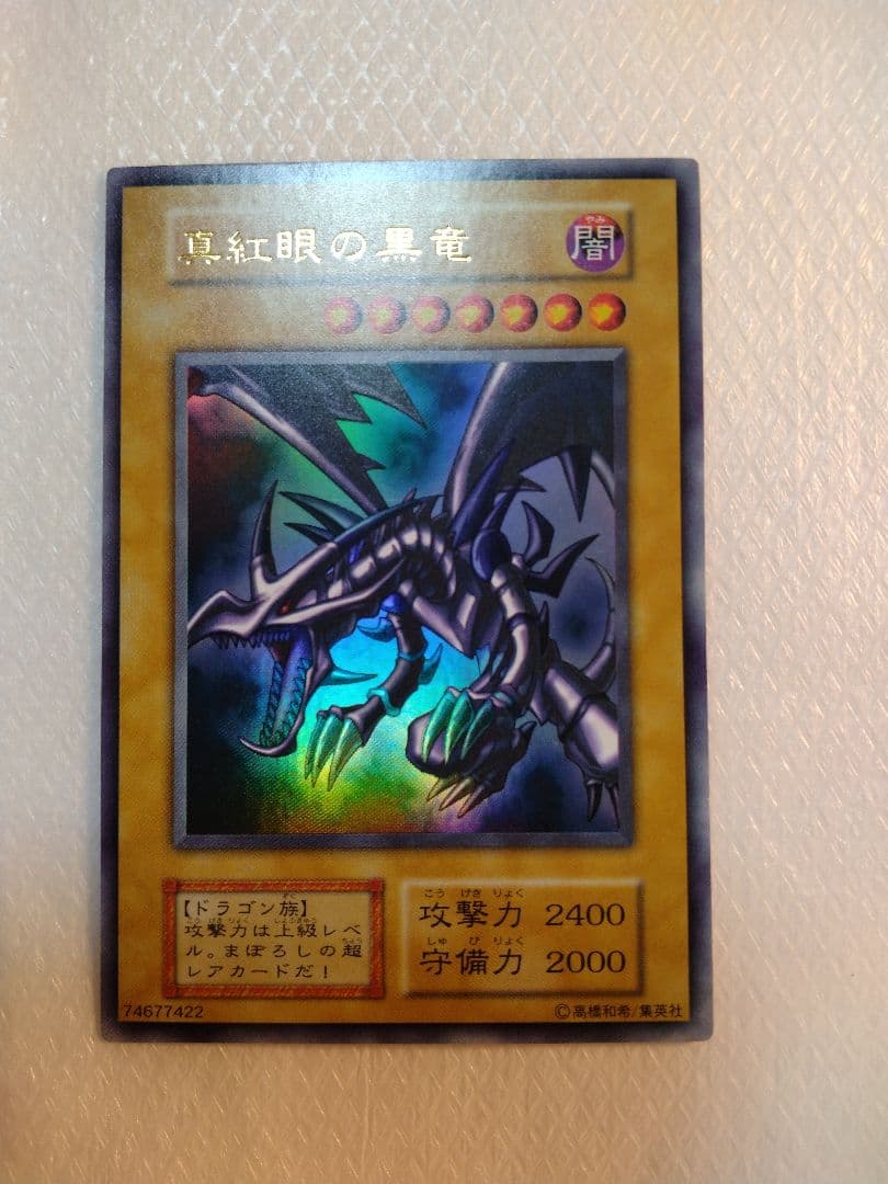 真紅眼の黒竜 (遊戯王)
