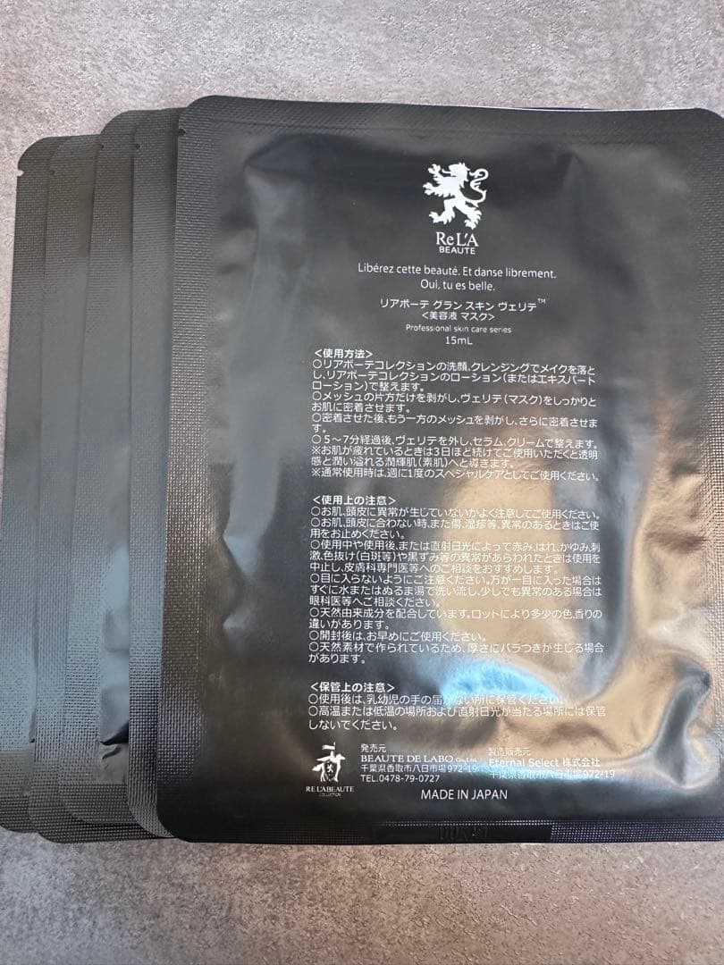 【新品未使用】リアボーテ グランスキン ヴェリテ 2025-2026コフレ