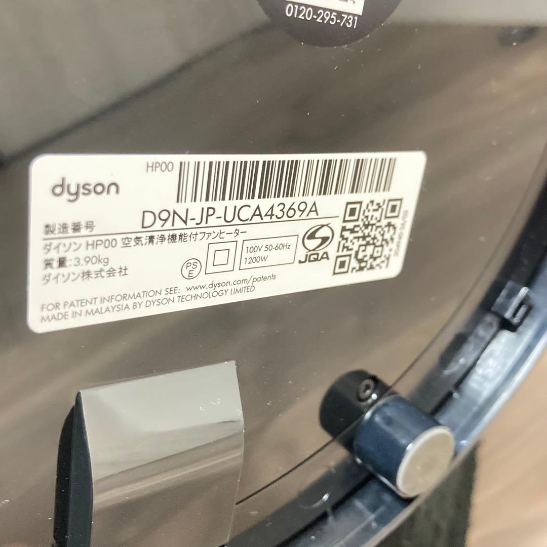 Dyson Pure Hot + Cool HP00 ヒーター　2025年製