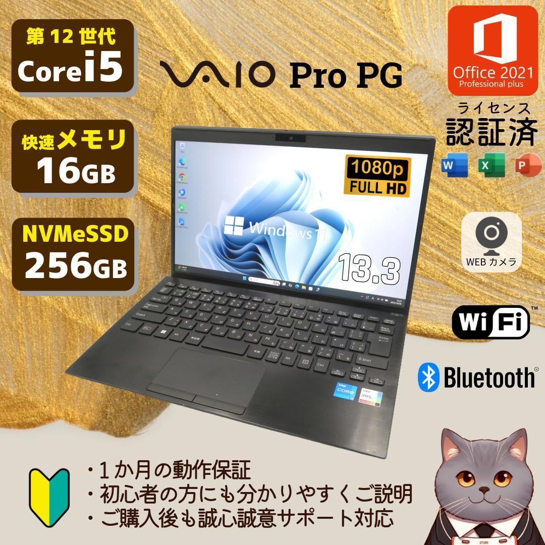 最新高性能✨VAIO Pro PG 12世代 Core i5 メモリ16GB