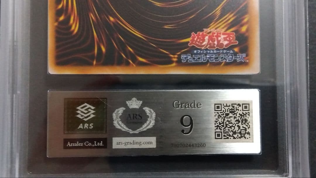 ハ*ク様 【ARS9】「マジシャン オブ ブラックカオス」初期 ウルトラ 東京ド