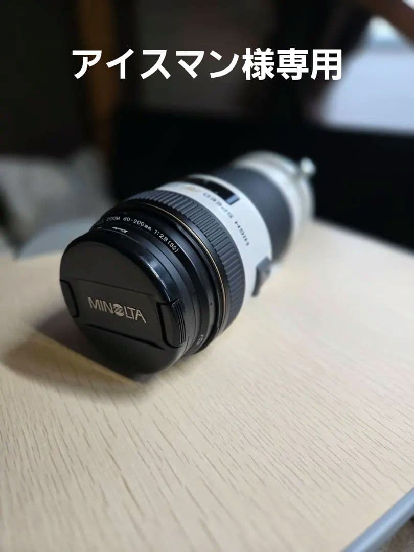 MINOLTA　AF 80-200/2.8 APO G HS