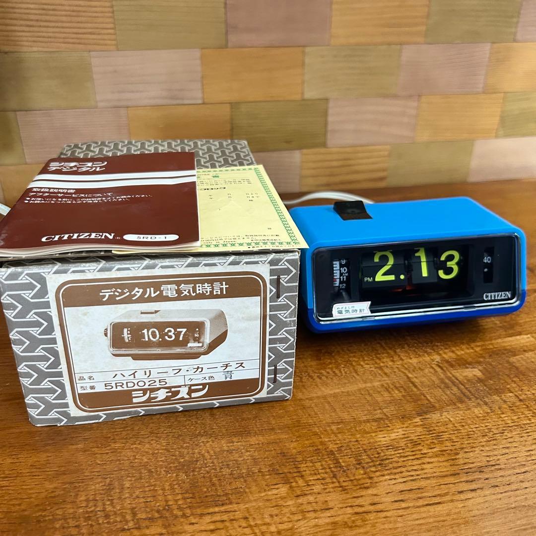 【ジャンク】シチズン　ハイリーフカーチス　パタパタ時計　ブルー　当時物