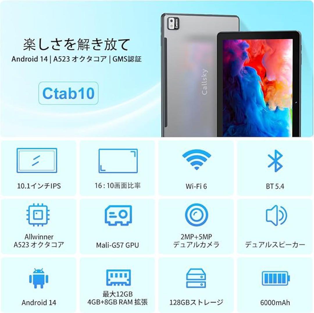 【タブレット 10インチ】CallskyAndroid14 12GB+128GB