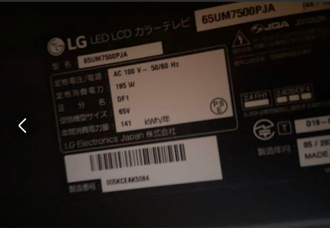 テレビ65インチ4k【引取or頼める便限定】