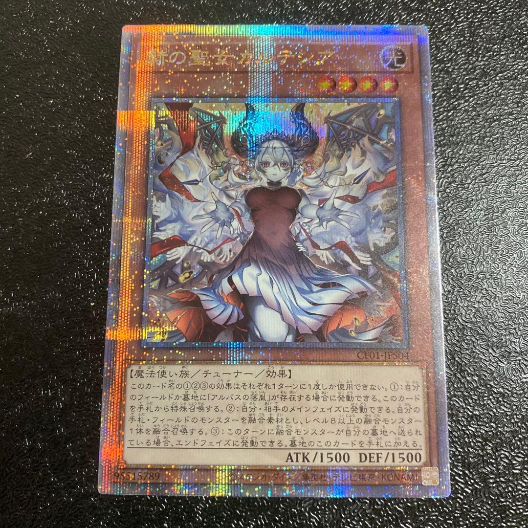 遊戯王　赫の聖女カルテシア　25周年記念　白の物語　25th 25TH CF01