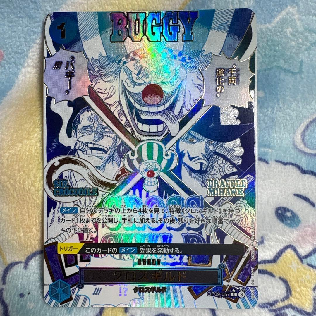 ワンピースカード　クロスギルド　OP09-057 R パラレル