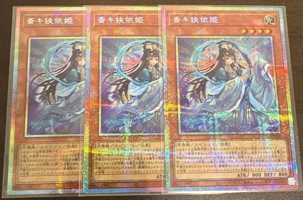 3枚セット 斎キ狭依姫 プリズマティックシークレットレア