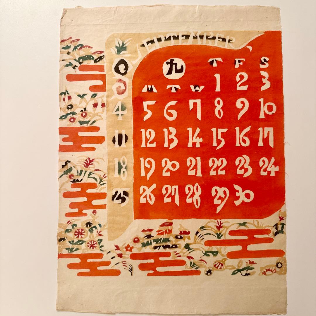 1977年 芹沢銈介 型絵染 和紙 カレンダー