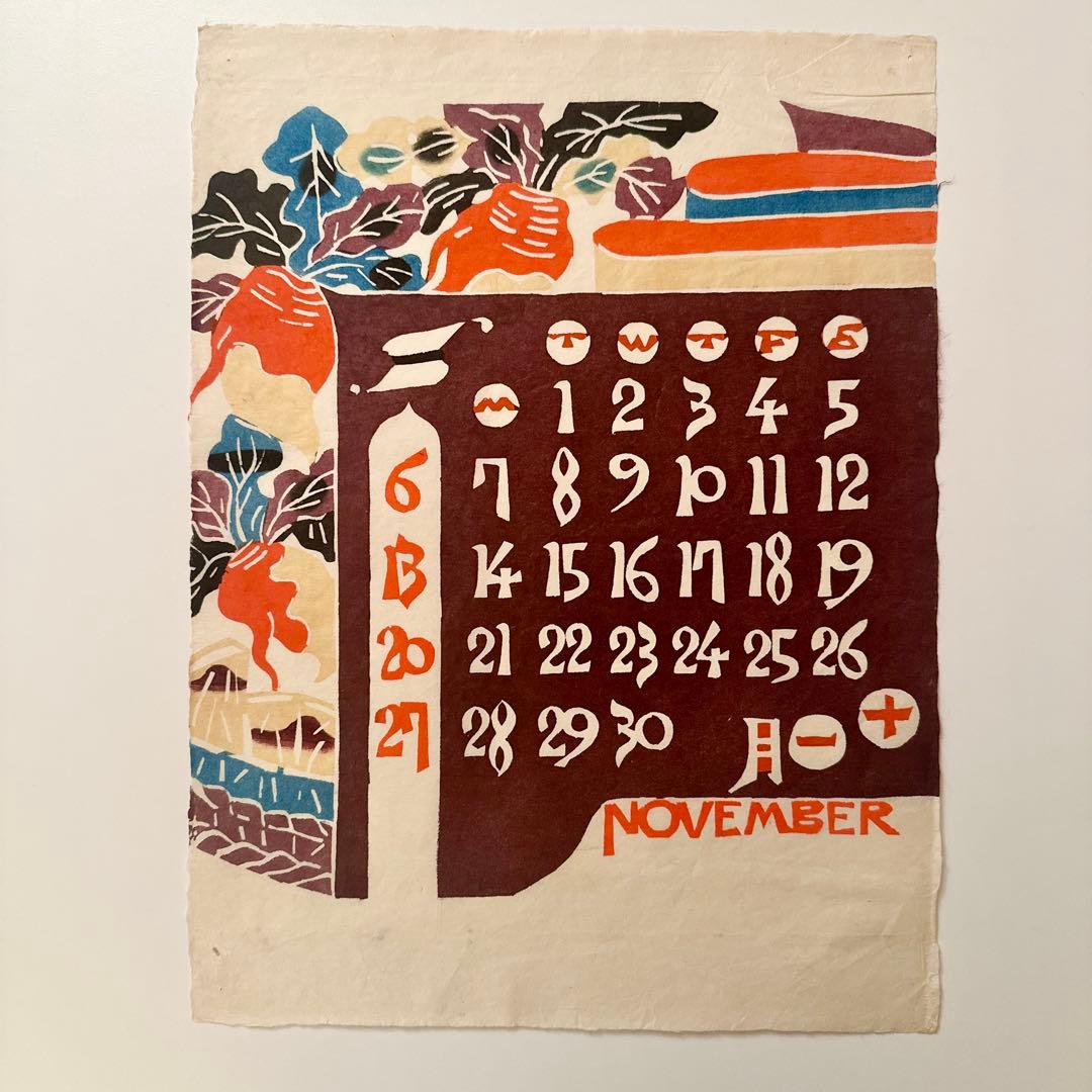 1977年 芹沢銈介 型絵染 和紙 カレンダー