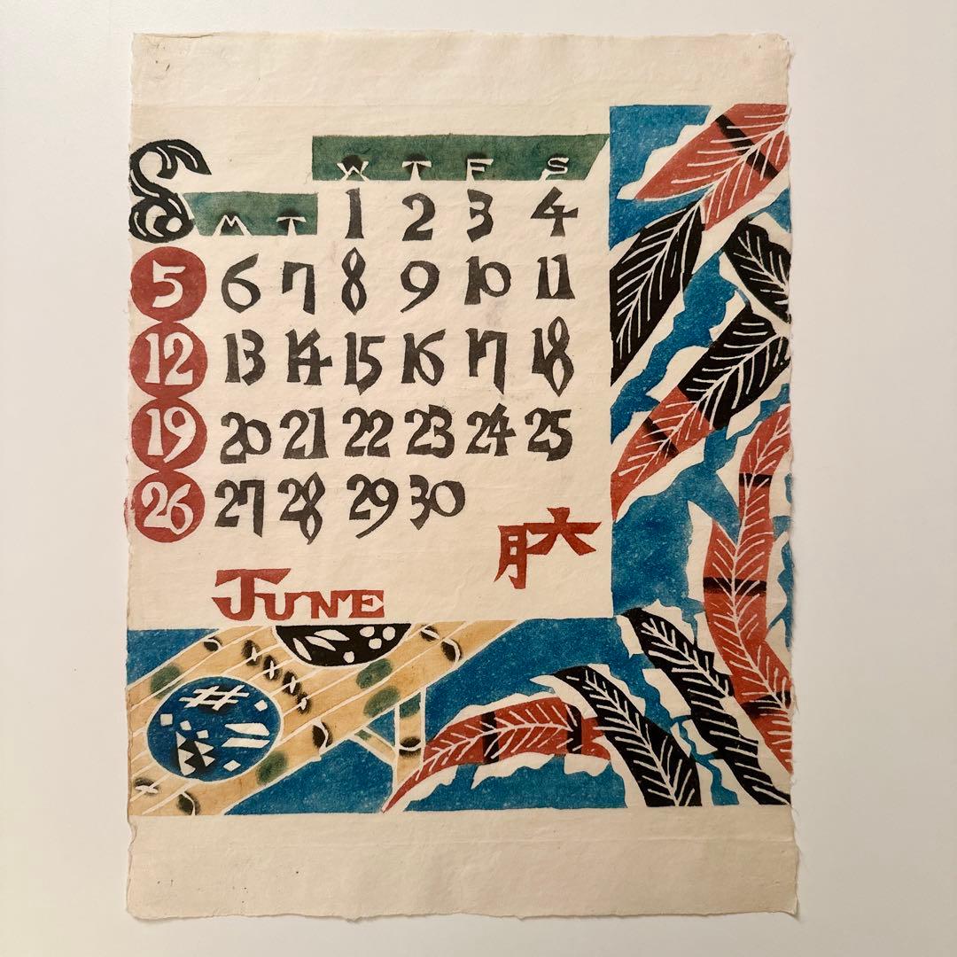 1977年 芹沢銈介 型絵染 和紙 カレンダー