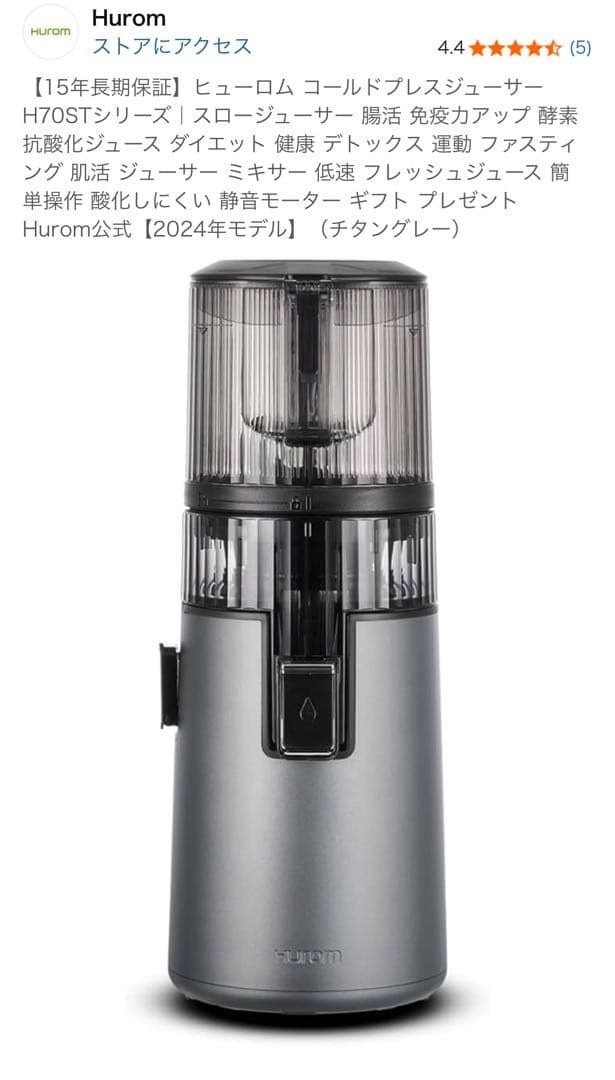 ヒューロム コールドプレスジューサー H70STシリーズ