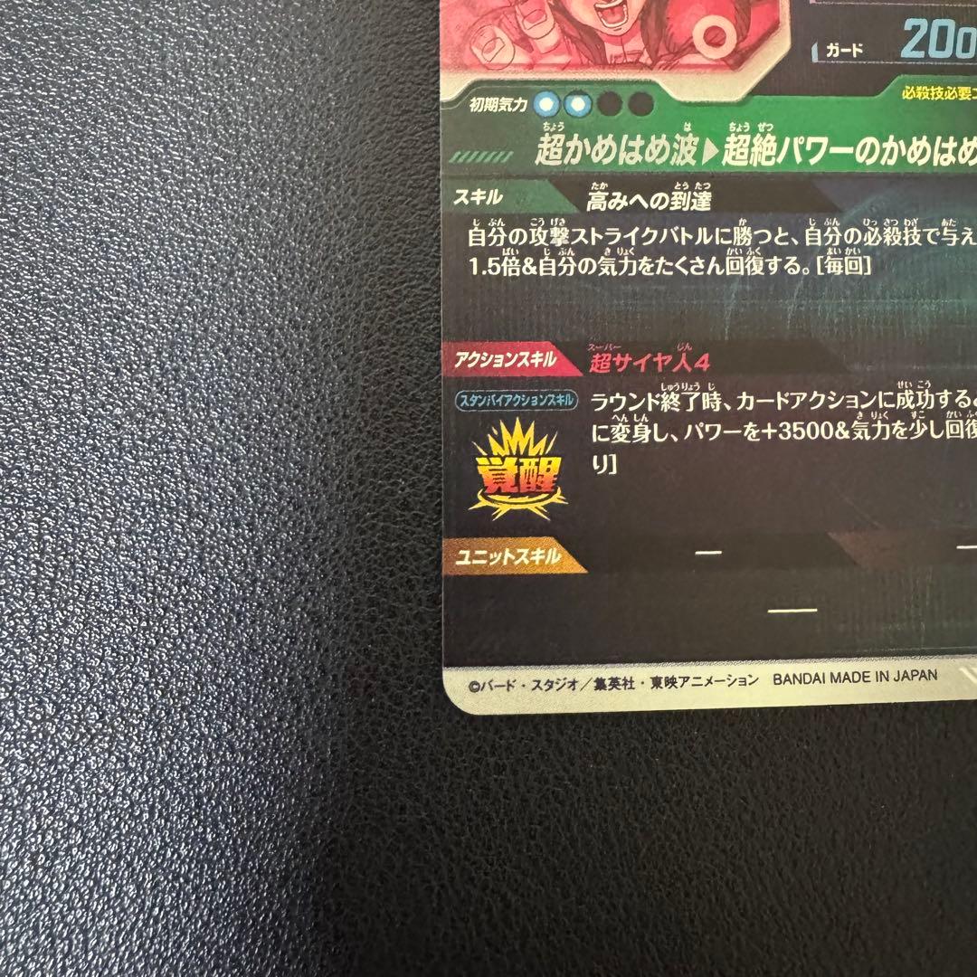 ドラゴンボールダイバーズ　sdv5-055 孫悟空　da パラレル