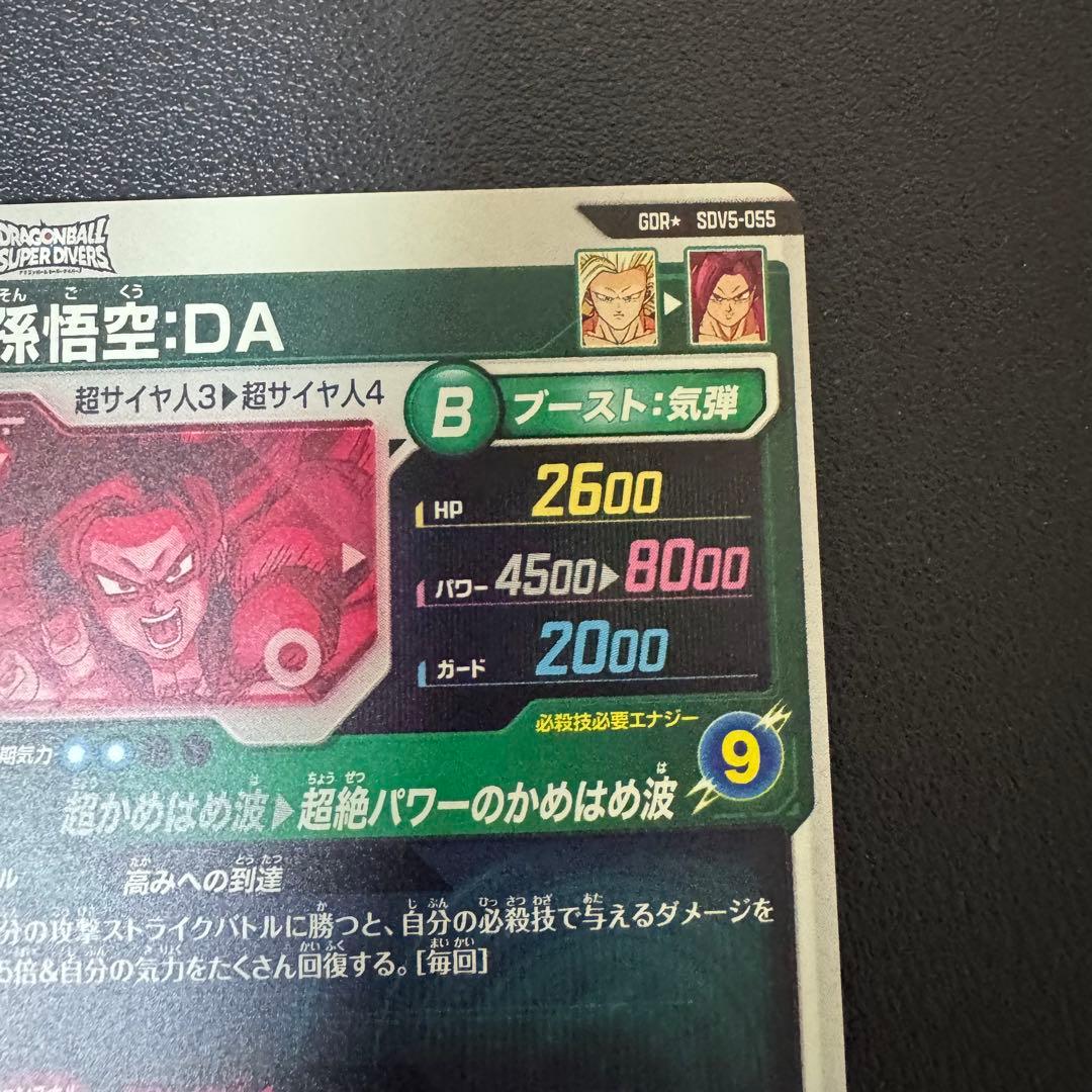 ドラゴンボールダイバーズ　sdv5-055 孫悟空　da パラレル