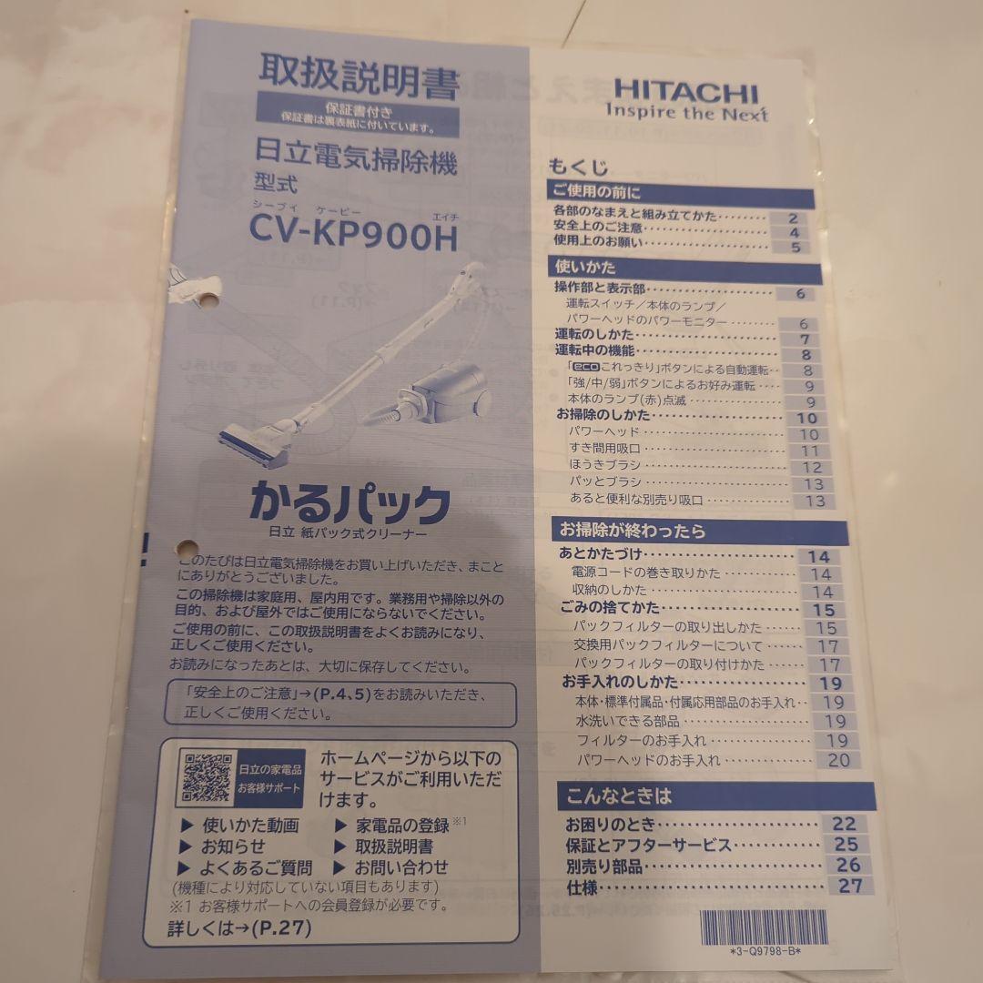 日立電気掃除機　CV-KP900H ホース不良　動作、通電OK　かるパック