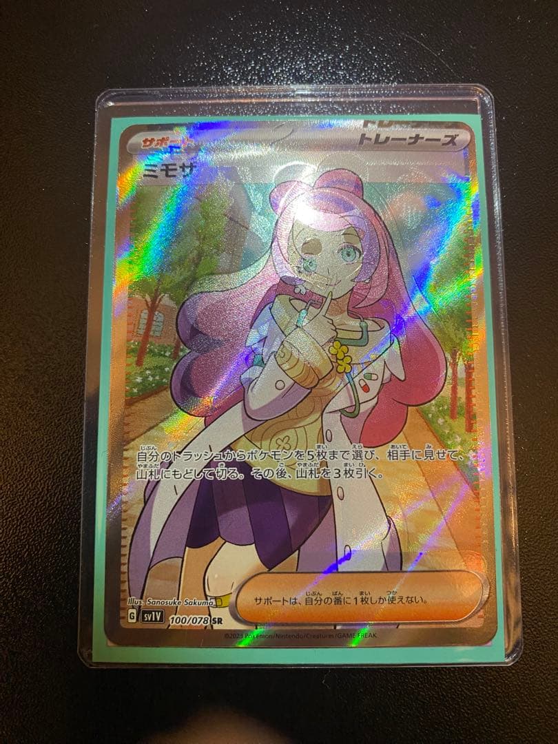 ポケモンカード ミモザ sr エラーカード 加工大幅ズレ