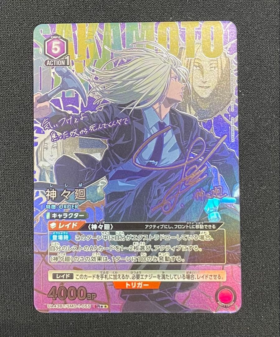 サカモトデイズ sakamoto days 神々廻 SR★★ 星2 パラレル