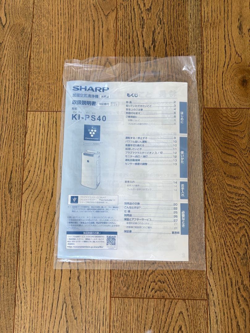 【新品未使用】SHARP KI-PS40-W 空気清浄機 箱付き