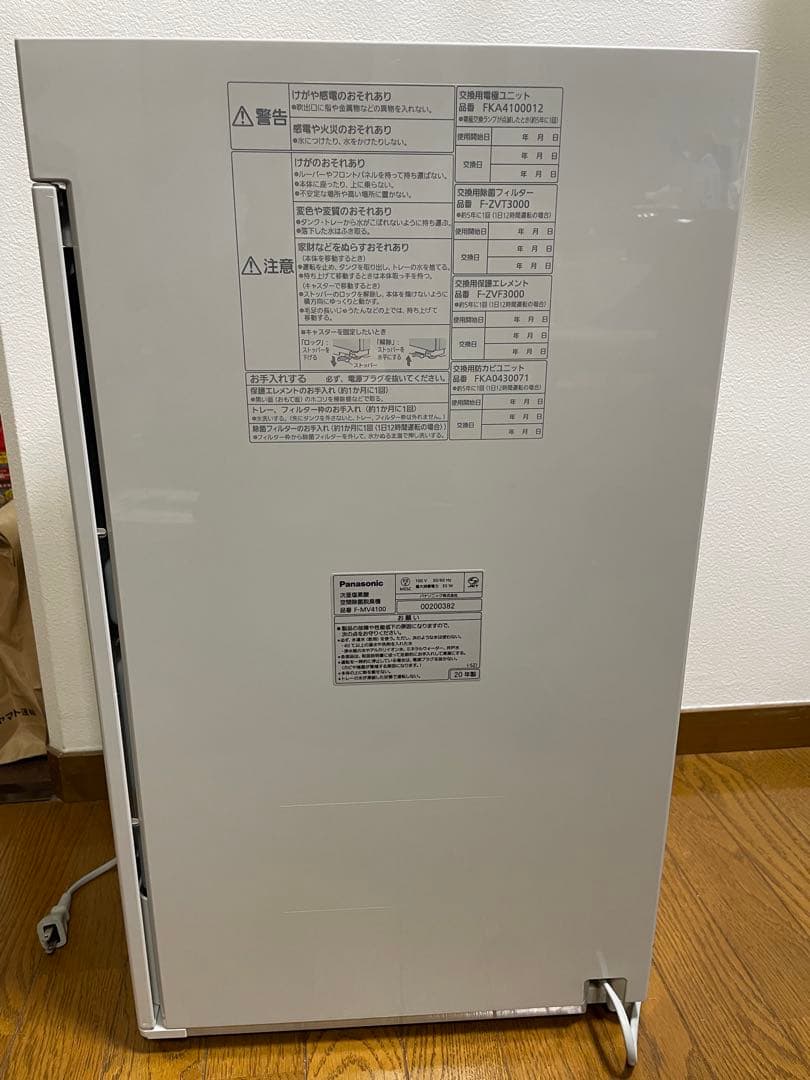 20年製 次亜塩素酸空間除菌脱臭機ジアイーノF-MV4100 Panasonic