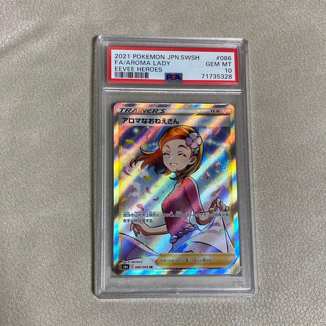 アロマなおねえさん　sr PSA10 ポケモンカード