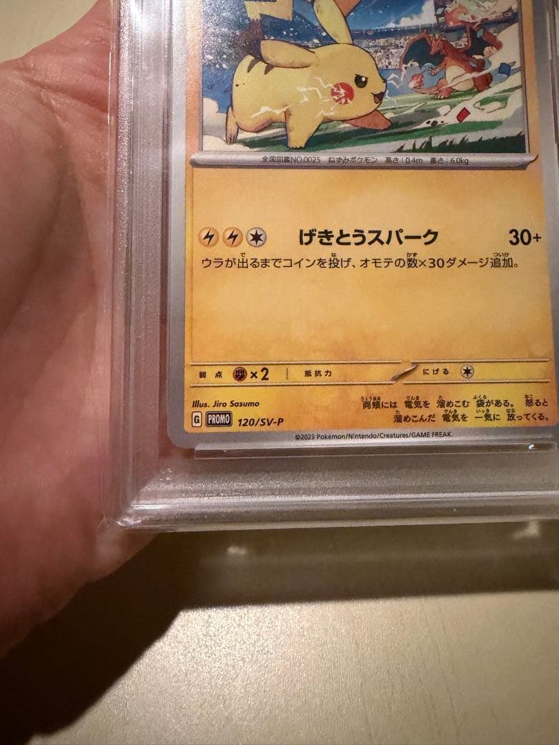 ピカチュウ　プロモ　げきとうスパーク　psa10 2枚