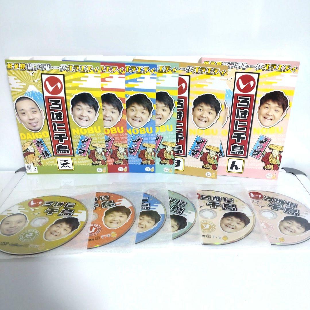 いろはに千鳥　DVD 「い」〜「ん」　抜け無し　48巻セット
