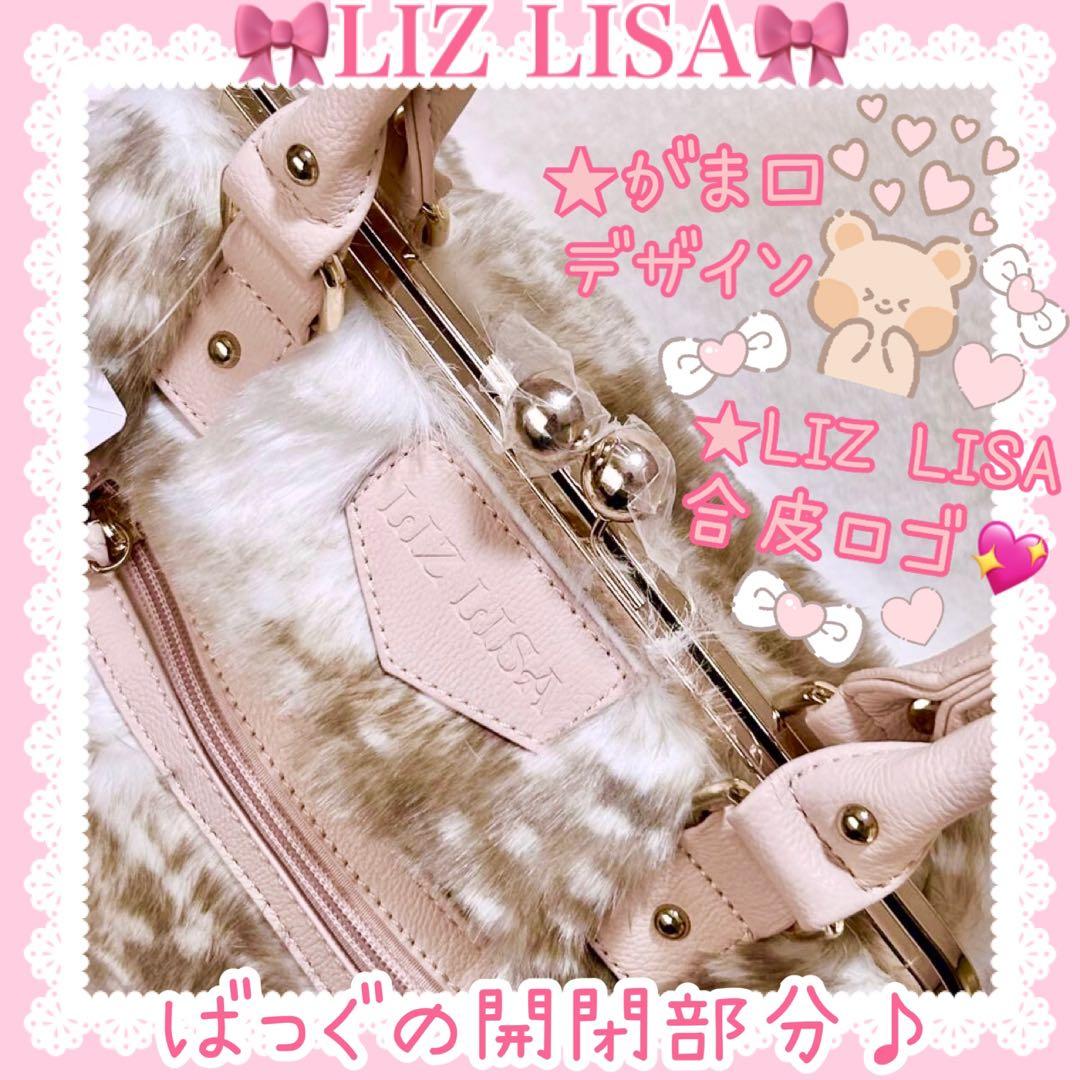 ♡LIZ LISA リズリサ♡レオパード柄がま口バッグ（ピンク）♡※未使用難あり