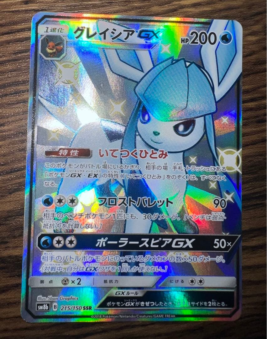 【安心鑑定可】グレイシア GX SSR 美品