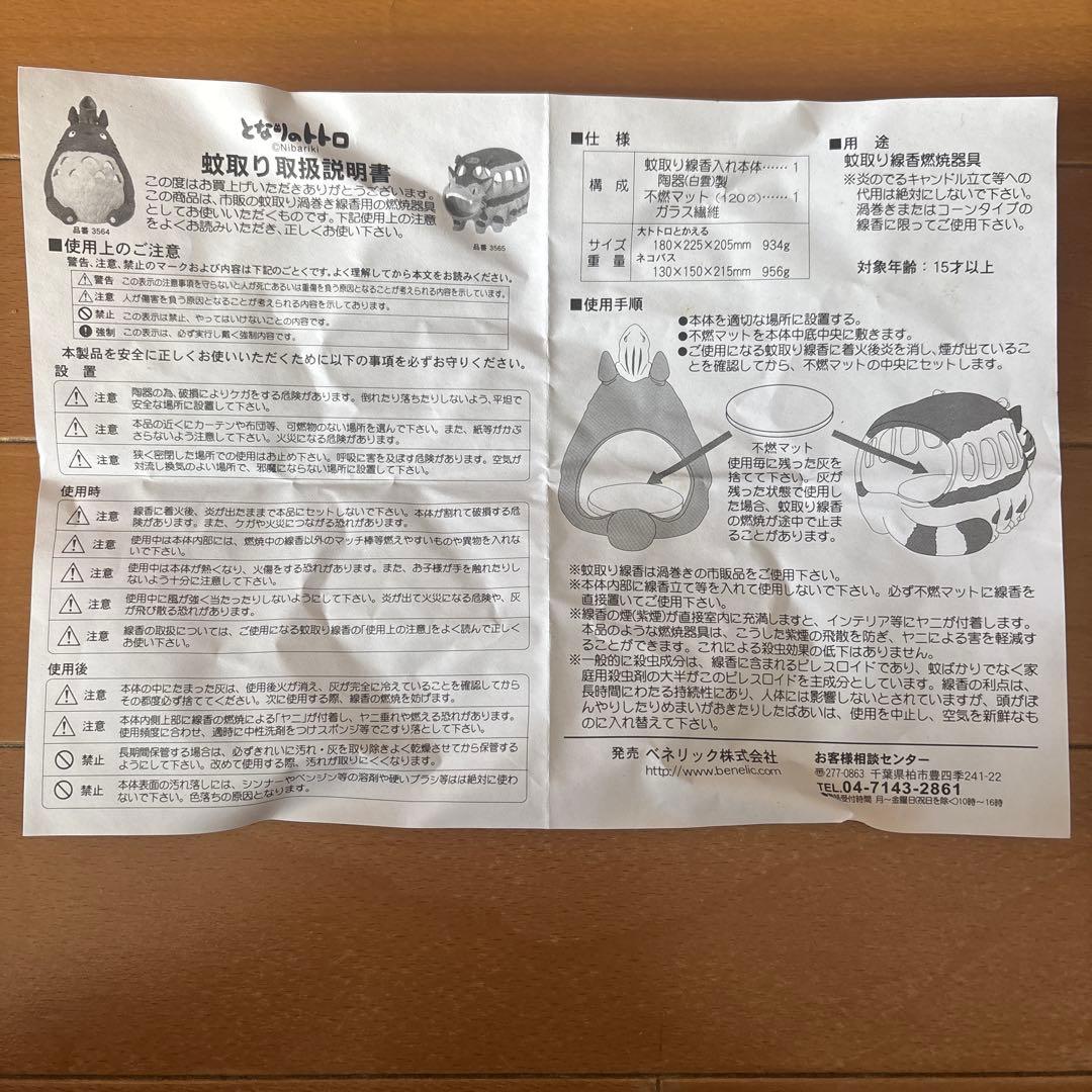 トトロ 蚊取り線香 約26cm