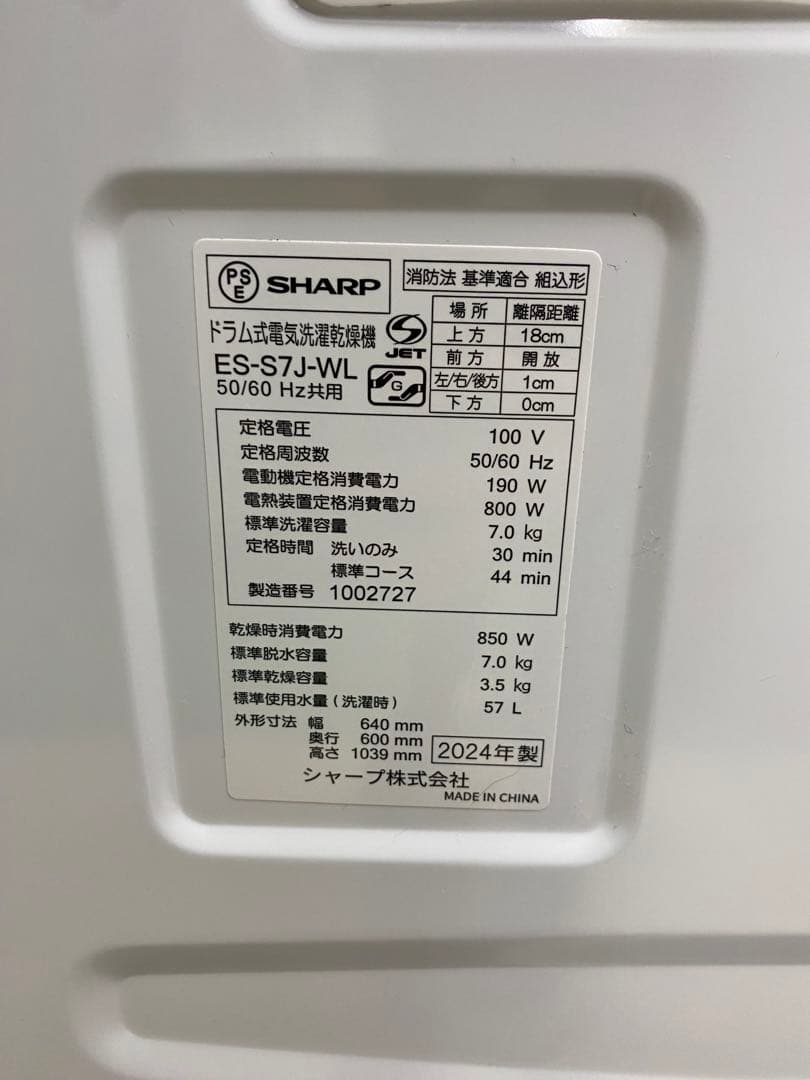 Yusuke　ドラム洗濯機　シャープ　 2024年製