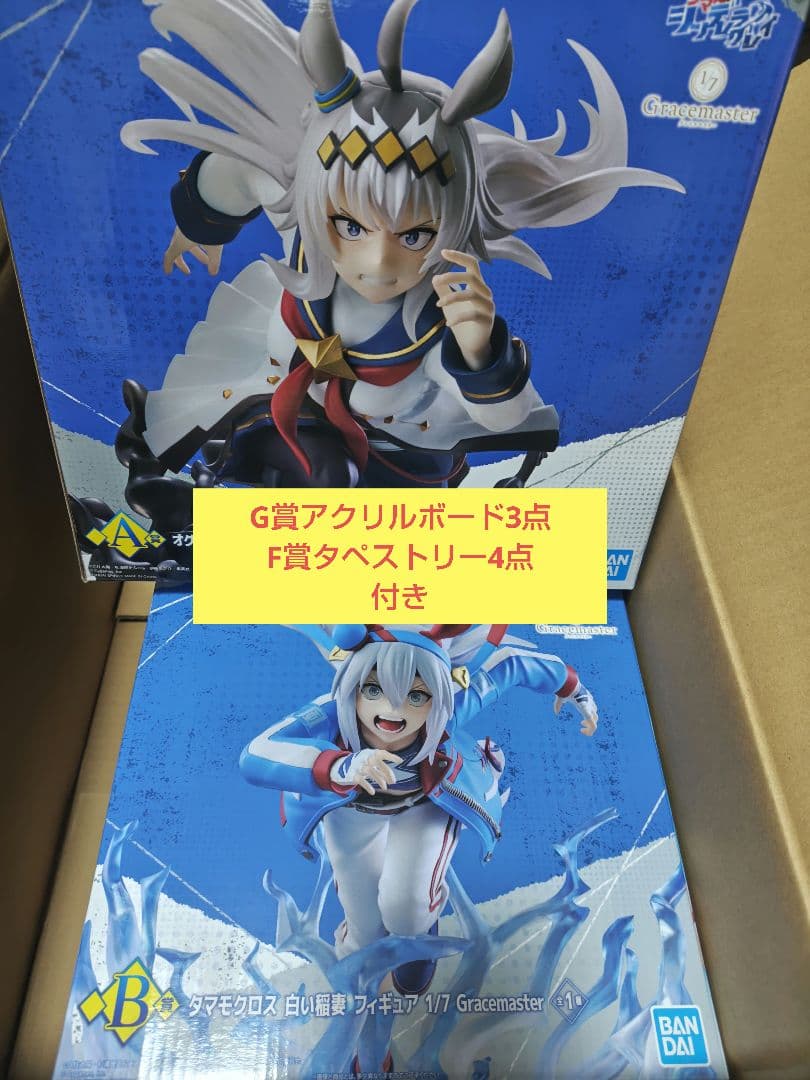 ウマ娘一番くじ　シンデレラグレイ　A賞B賞他FG賞9点セット