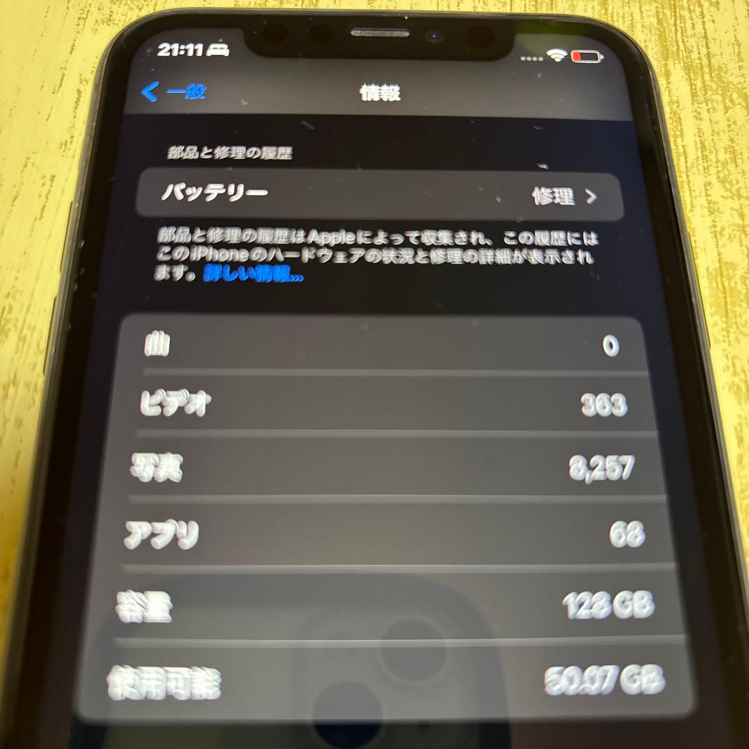 【お値下げ！】iPhone11 、バッテリー最大容量77%