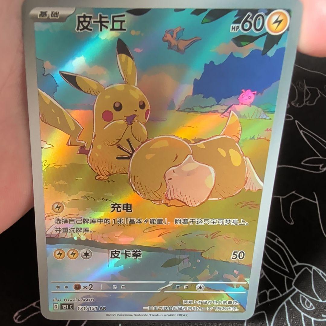 初売りセール中国版 151 ピカチュウ コダックAR