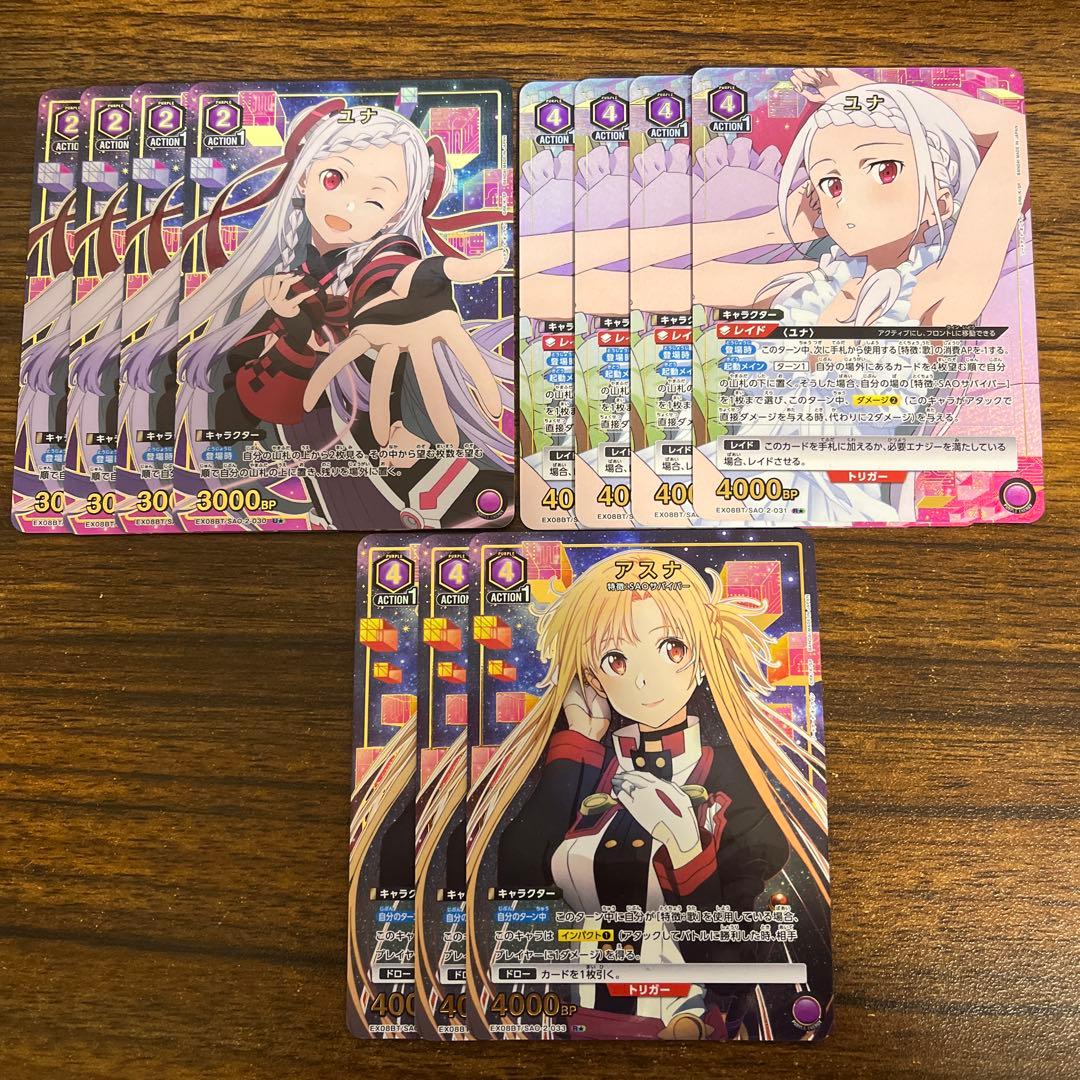 ユナ　アスナ　パラレル　セット