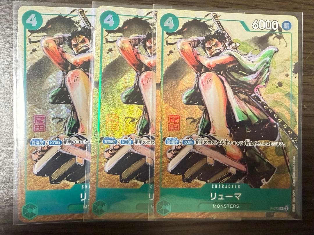 ワンピースカード　リューマ　プロモ　パラレル3枚セット