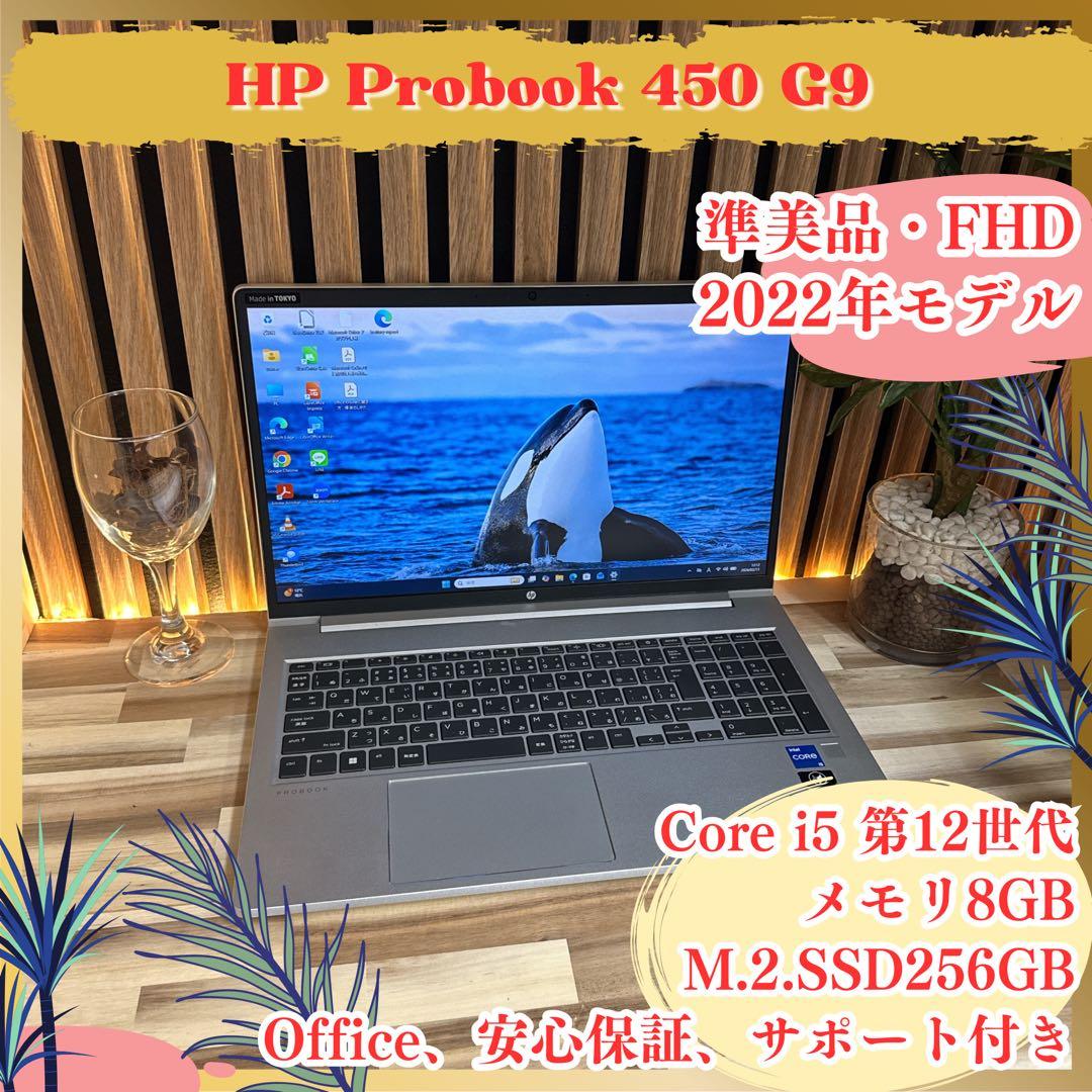 準美品‼️HP ProBook 450☘i5第12世代☘16GB☘ノートパソコン