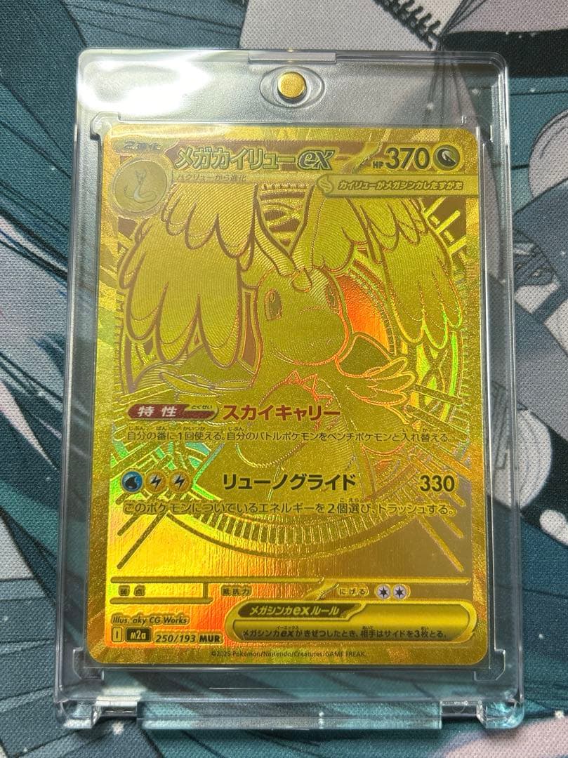 メガドリームEX メガカイリューEX MUR