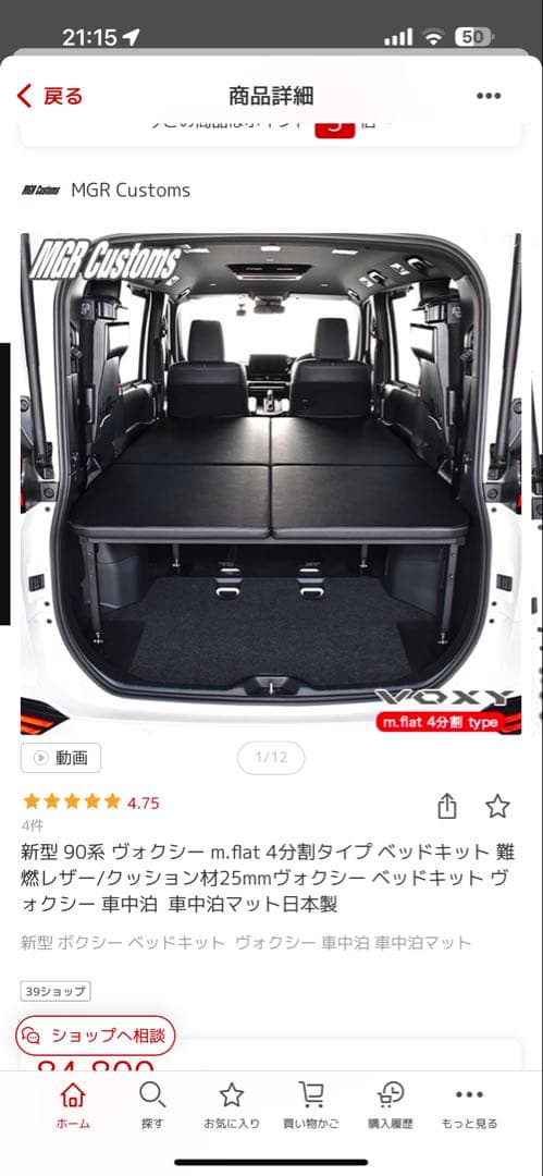 トヨタ VOXY m.flat 4分割ベッドキット引き取り手渡し希望